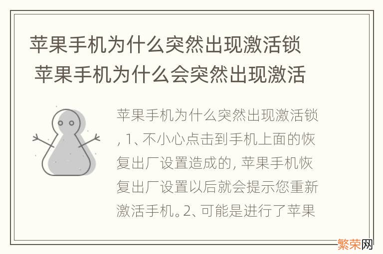 苹果手机为什么突然出现激活锁 苹果手机为什么会突然出现激活锁