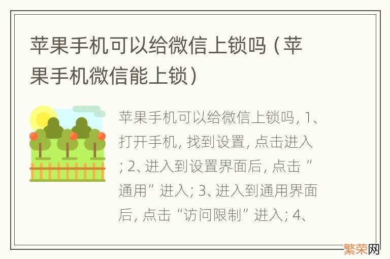 苹果手机微信能上锁 苹果手机可以给微信上锁吗