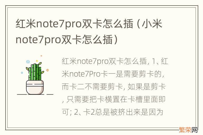 小米note7pro双卡怎么插 红米note7pro双卡怎么插