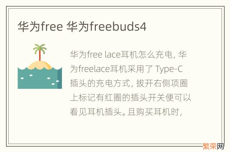 华为free 华为freebuds4