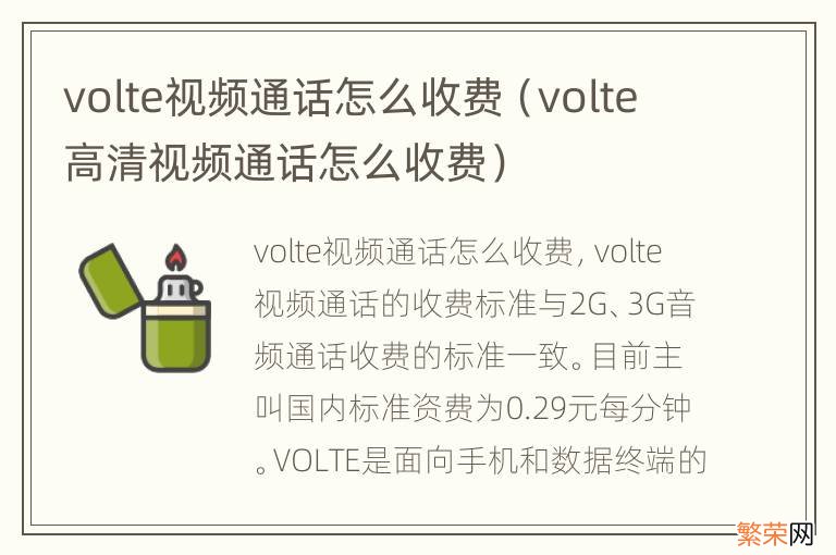 volte高清视频通话怎么收费 volte视频通话怎么收费