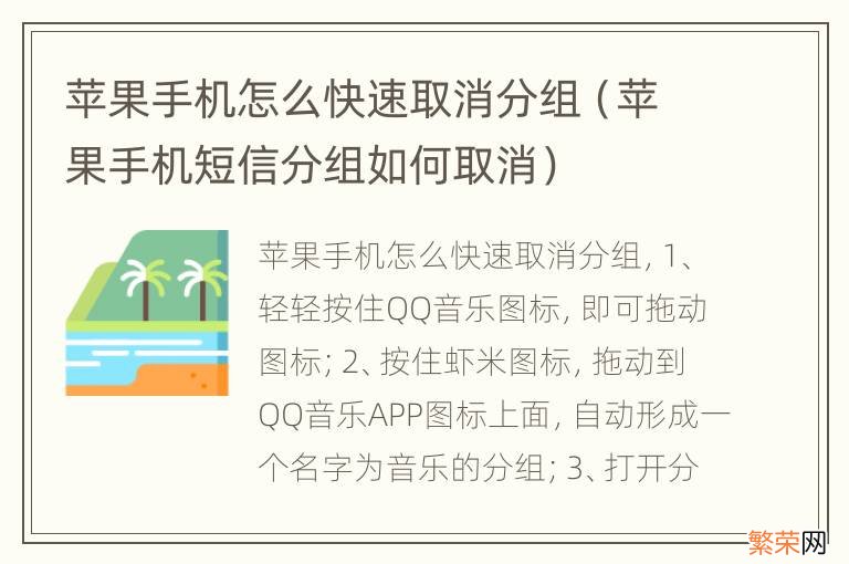 苹果手机短信分组如何取消 苹果手机怎么快速取消分组