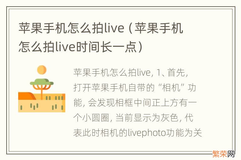 苹果手机怎么拍live时间长一点 苹果手机怎么拍live