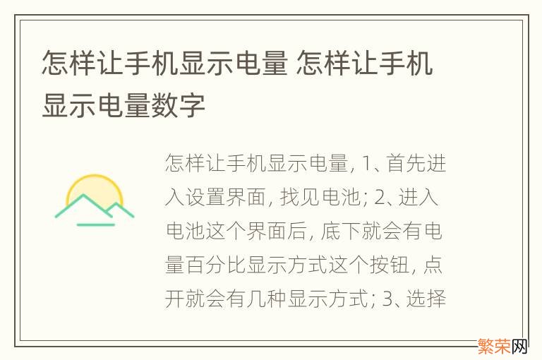 怎样让手机显示电量 怎样让手机显示电量数字