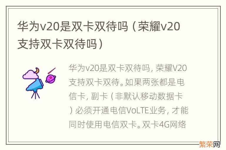 荣耀v20支持双卡双待吗 华为v20是双卡双待吗