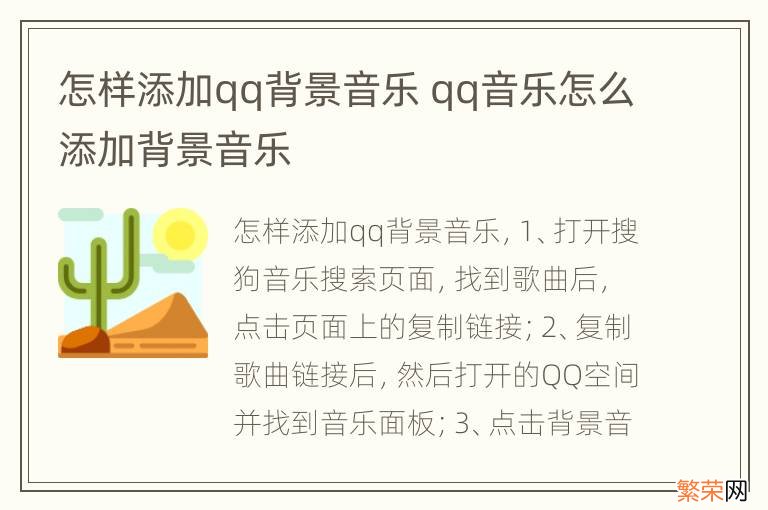 怎样添加qq背景音乐 qq音乐怎么添加背景音乐