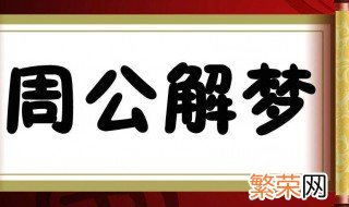 梦见老公有外遇 梦见有外遇介绍