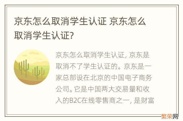 京东怎么取消学生认证 京东怎么取消学生认证?