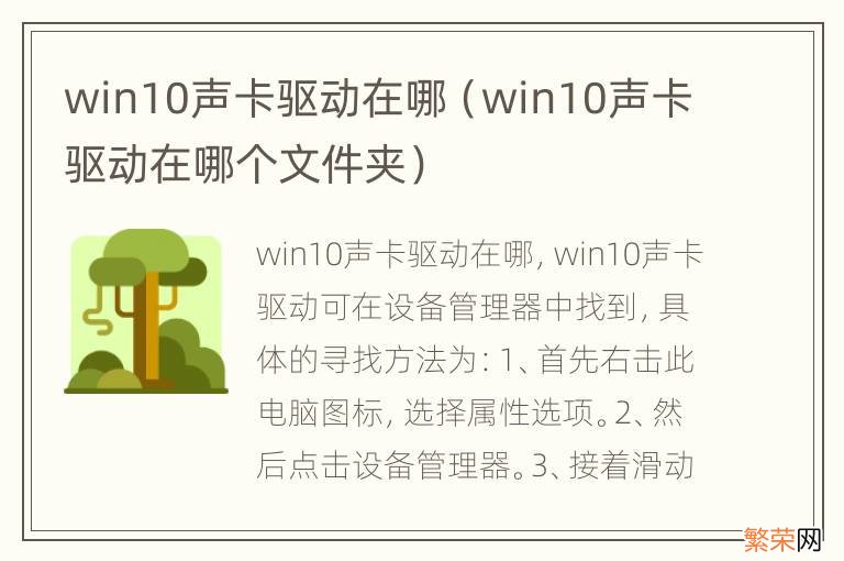 win10声卡驱动在哪个文件夹 win10声卡驱动在哪