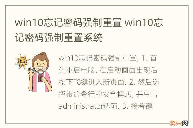 win10忘记密码强制重置 win10忘记密码强制重置系统