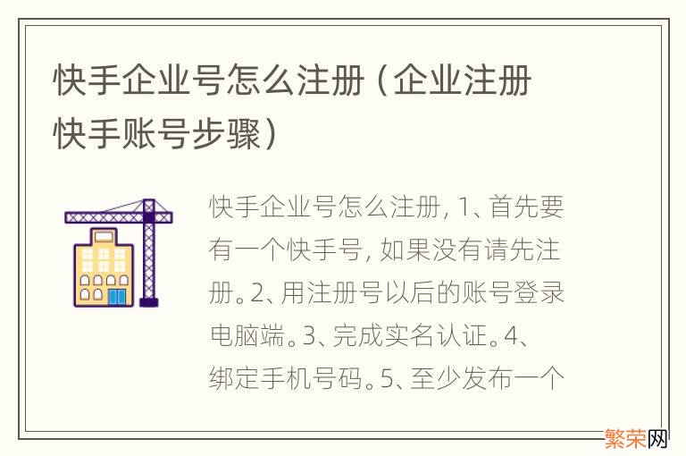 企业注册快手账号步骤 快手企业号怎么注册