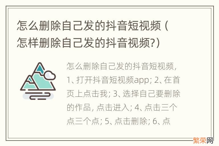 怎样删除自己发的抖音视频? 怎么删除自己发的抖音短视频