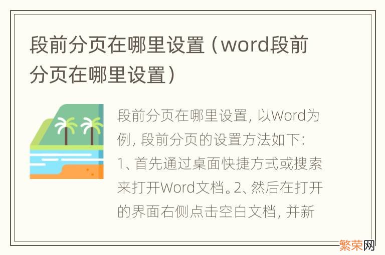 word段前分页在哪里设置 段前分页在哪里设置