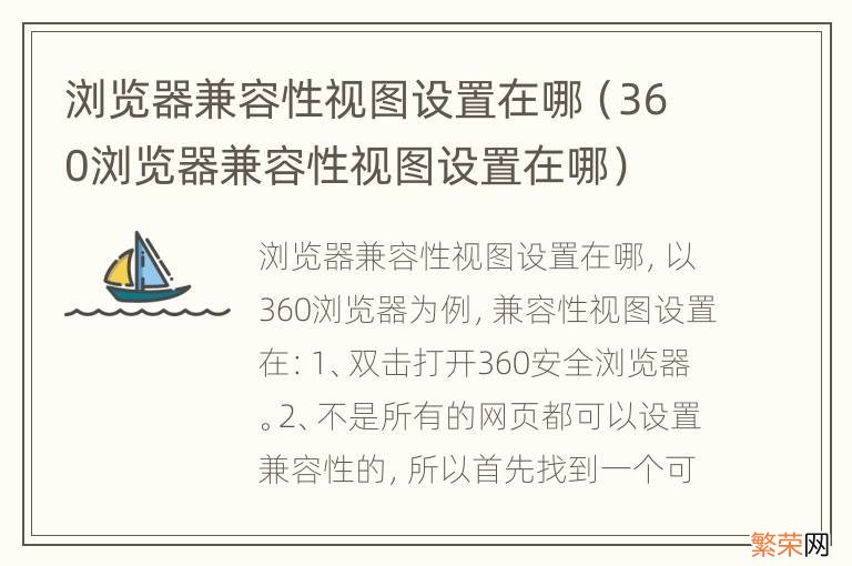 360浏览器兼容性视图设置在哪 浏览器兼容性视图设置在哪