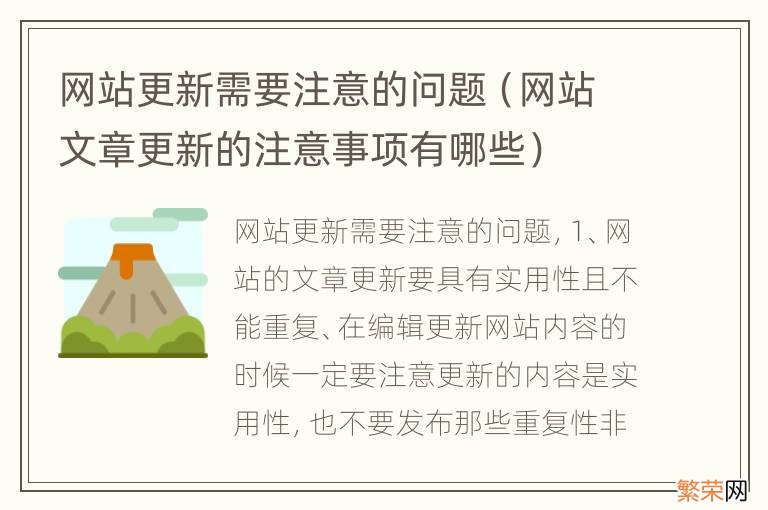 网站文章更新的注意事项有哪些 网站更新需要注意的问题