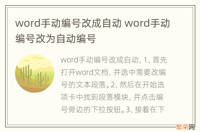 word手动编号改成自动 word手动编号改为自动编号