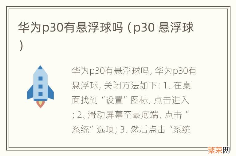 p30 悬浮球 华为p30有悬浮球吗