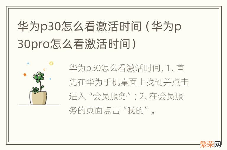 华为p30pro怎么看激活时间 华为p30怎么看激活时间