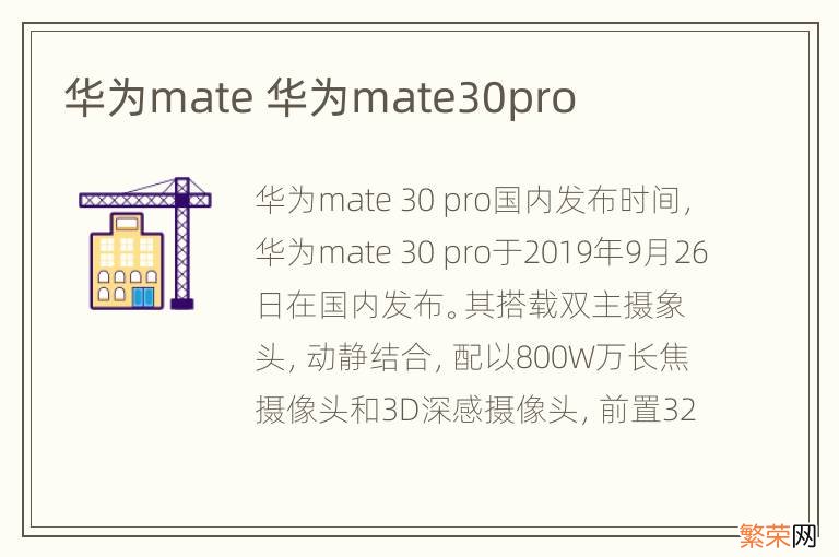 华为mate 华为mate30pro