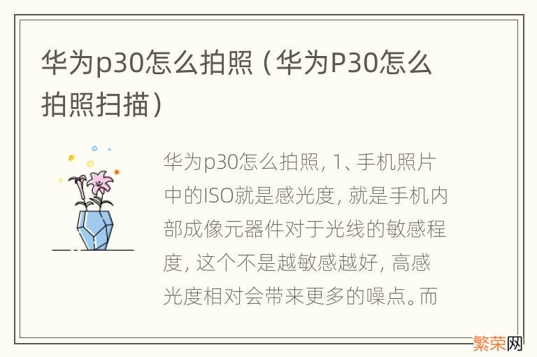 华为P30怎么拍照扫描 华为p30怎么拍照