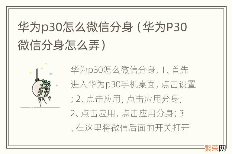 华为P30微信分身怎么弄 华为p30怎么微信分身