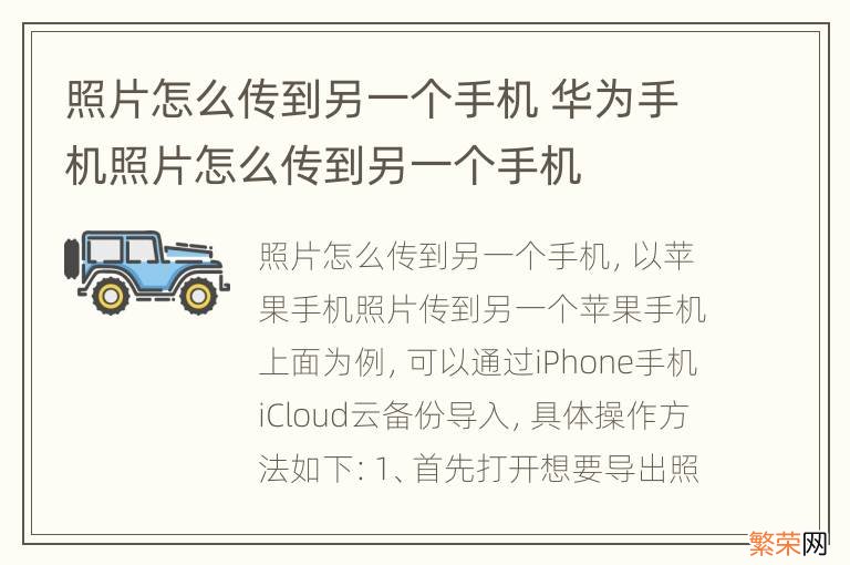 照片怎么传到另一个手机 华为手机照片怎么传到另一个手机