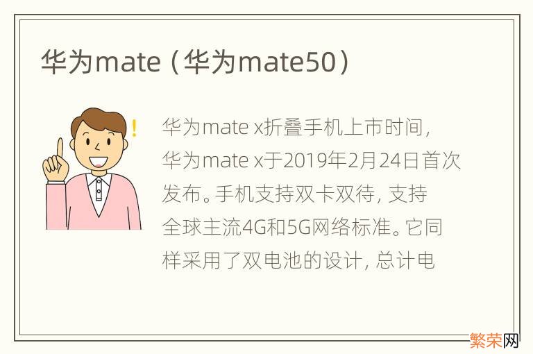 华为mate50 华为mate