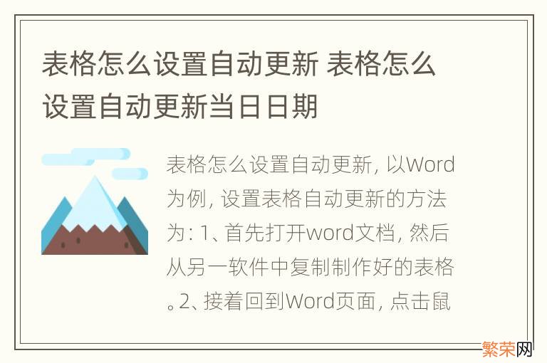 表格怎么设置自动更新 表格怎么设置自动更新当日日期