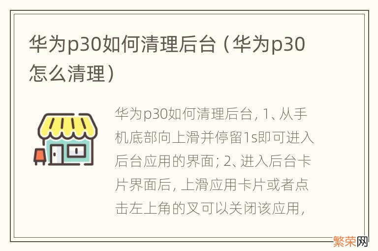 华为p30怎么清理 华为p30如何清理后台