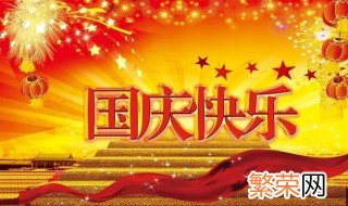 2020十一黄金周放假时间 2020十一黄金周放假时间简述