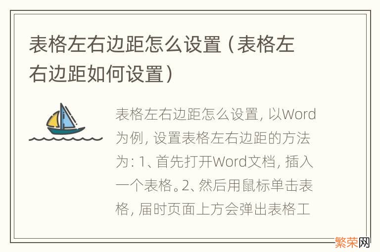 表格左右边距如何设置 表格左右边距怎么设置