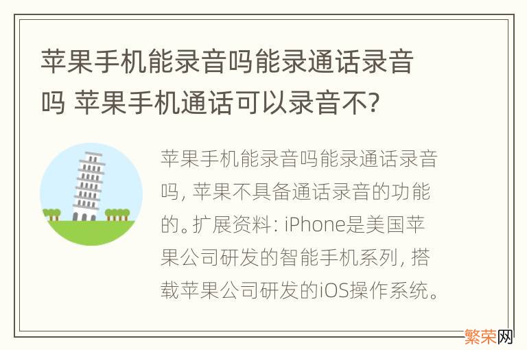 苹果手机能录音吗能录通话录音吗 苹果手机通话可以录音不?