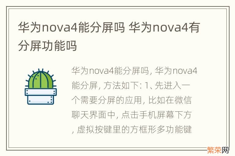 华为nova4能分屏吗 华为nova4有分屏功能吗