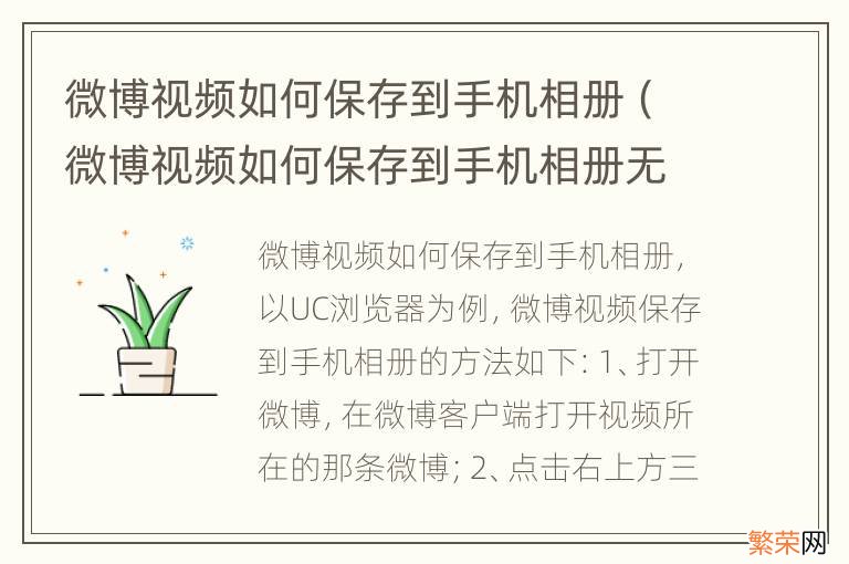 微博视频如何保存到手机相册无水印 微博视频如何保存到手机相册