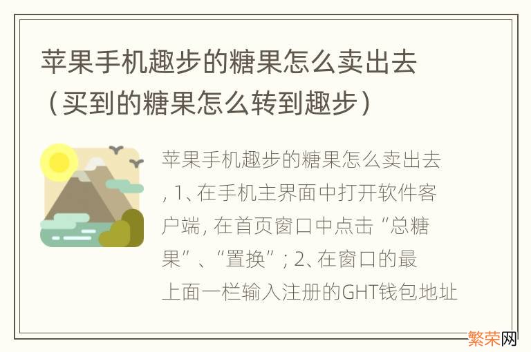 买到的糖果怎么转到趣步 苹果手机趣步的糖果怎么卖出去