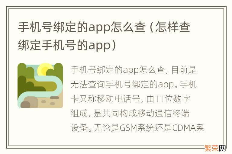 怎样查绑定手机号的app 手机号绑定的app怎么查