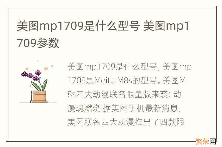 美图mp1709是什么型号 美图mp1709参数