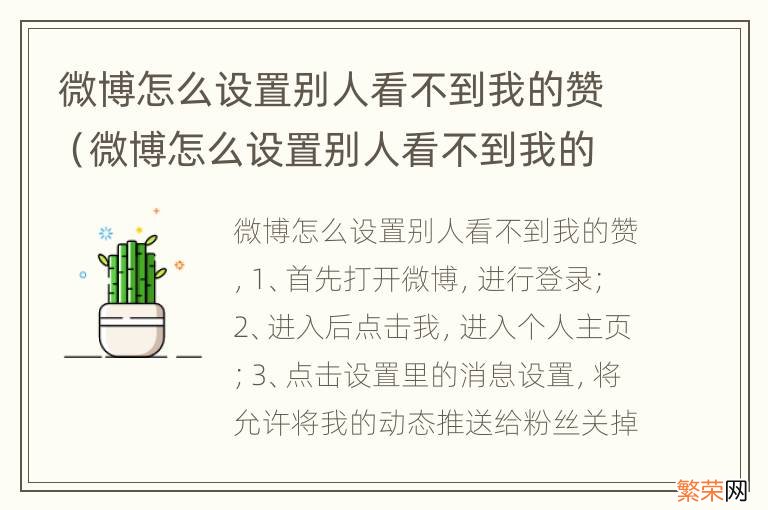 微博怎么设置别人看不到我的赞数 微博怎么设置别人看不到我的赞