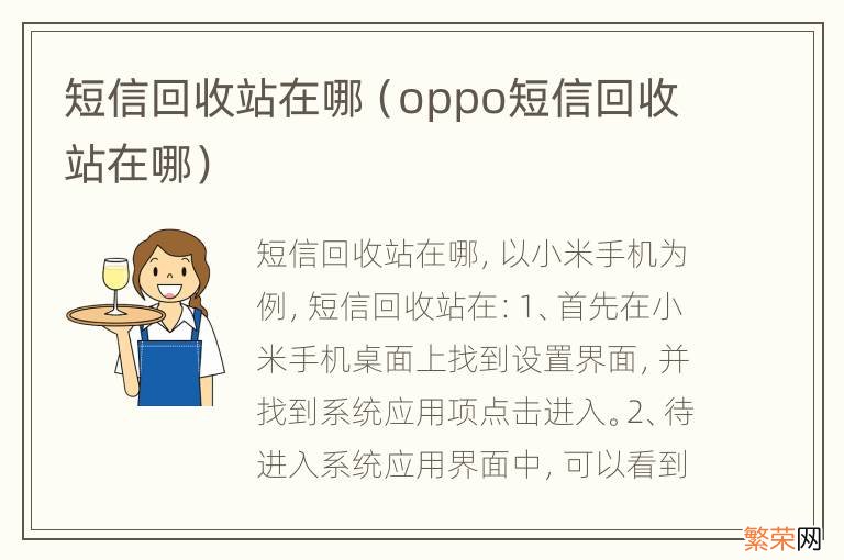 oppo短信回收站在哪 短信回收站在哪