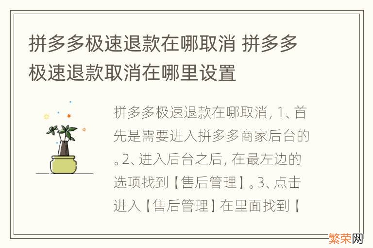 拼多多极速退款在哪取消 拼多多极速退款取消在哪里设置