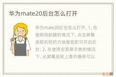 华为mate20后台怎么打开