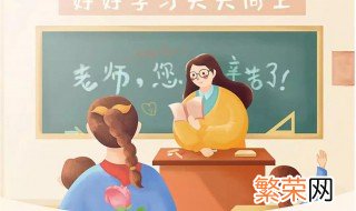 如何给老师送礼物 给老师送礼可以送什么