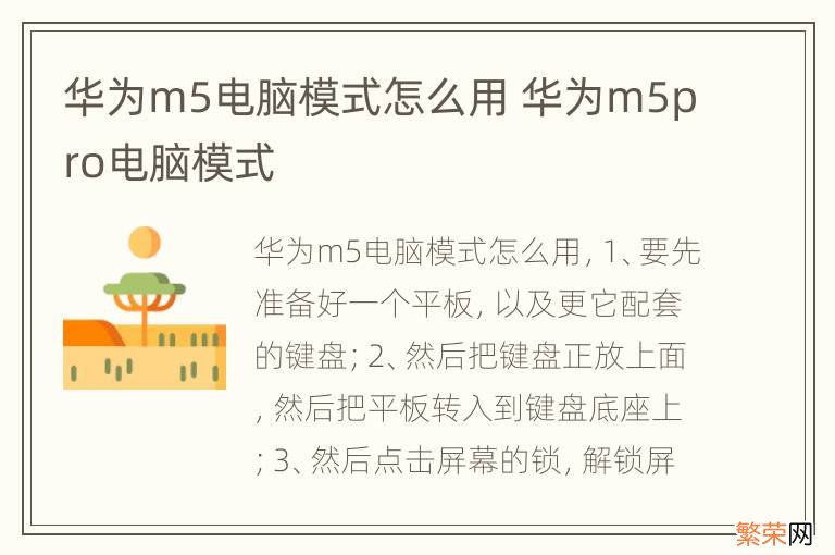 华为m5电脑模式怎么用 华为m5pro电脑模式