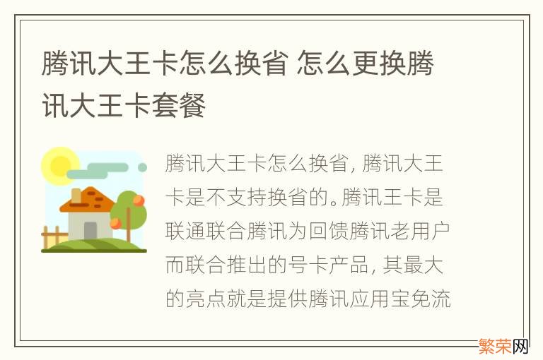 腾讯大王卡怎么换省 怎么更换腾讯大王卡套餐