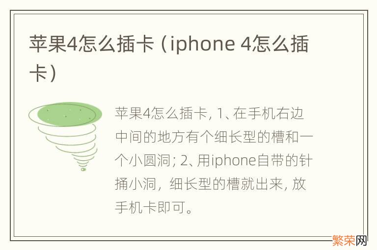 iphone 4怎么插卡 苹果4怎么插卡