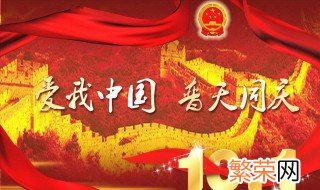 关于十一国庆节的句子 分别有什么好的句子