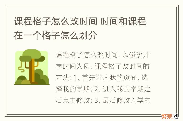 课程格子怎么改时间 时间和课程在一个格子怎么划分