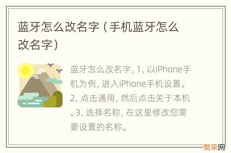 手机蓝牙怎么改名字 蓝牙怎么改名字