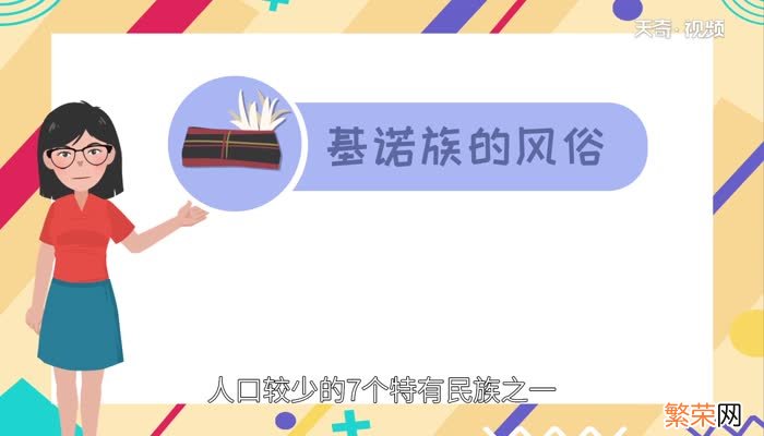 基诺族的风俗是什么 基诺族风俗习惯