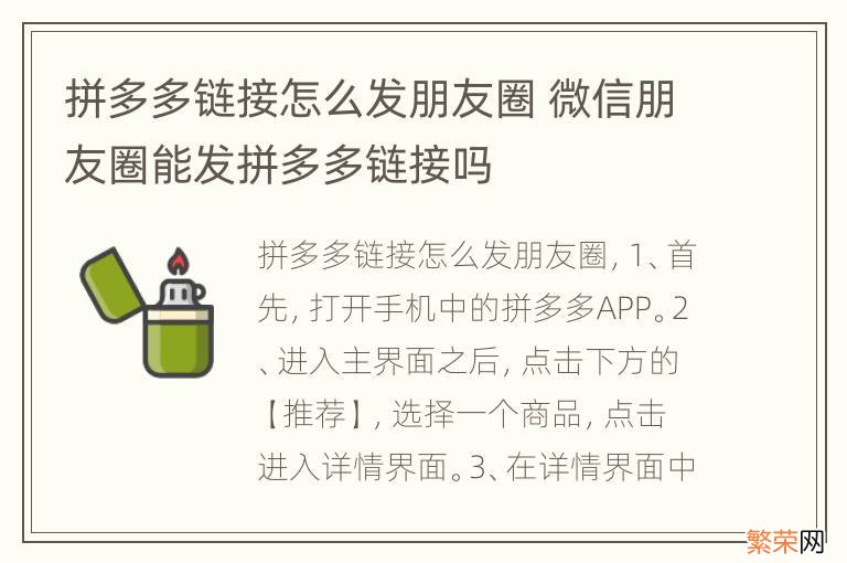 拼多多链接怎么发朋友圈 微信朋友圈能发拼多多链接吗